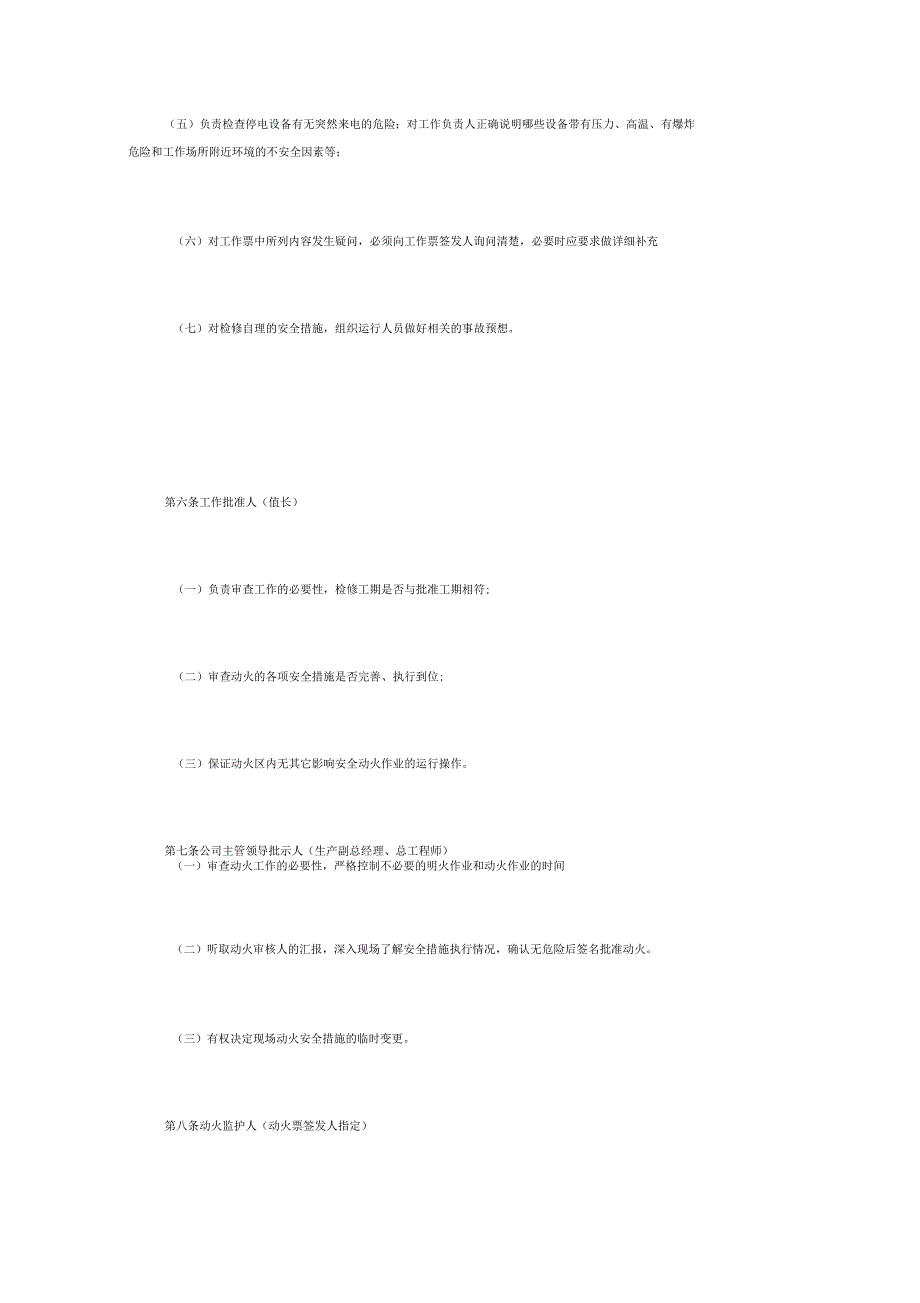 电厂动火管理制度_第3页