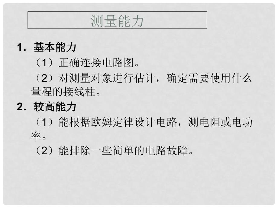 广东省深圳市中考物理总复习 专题二 电学实验专题（1）课件_第3页