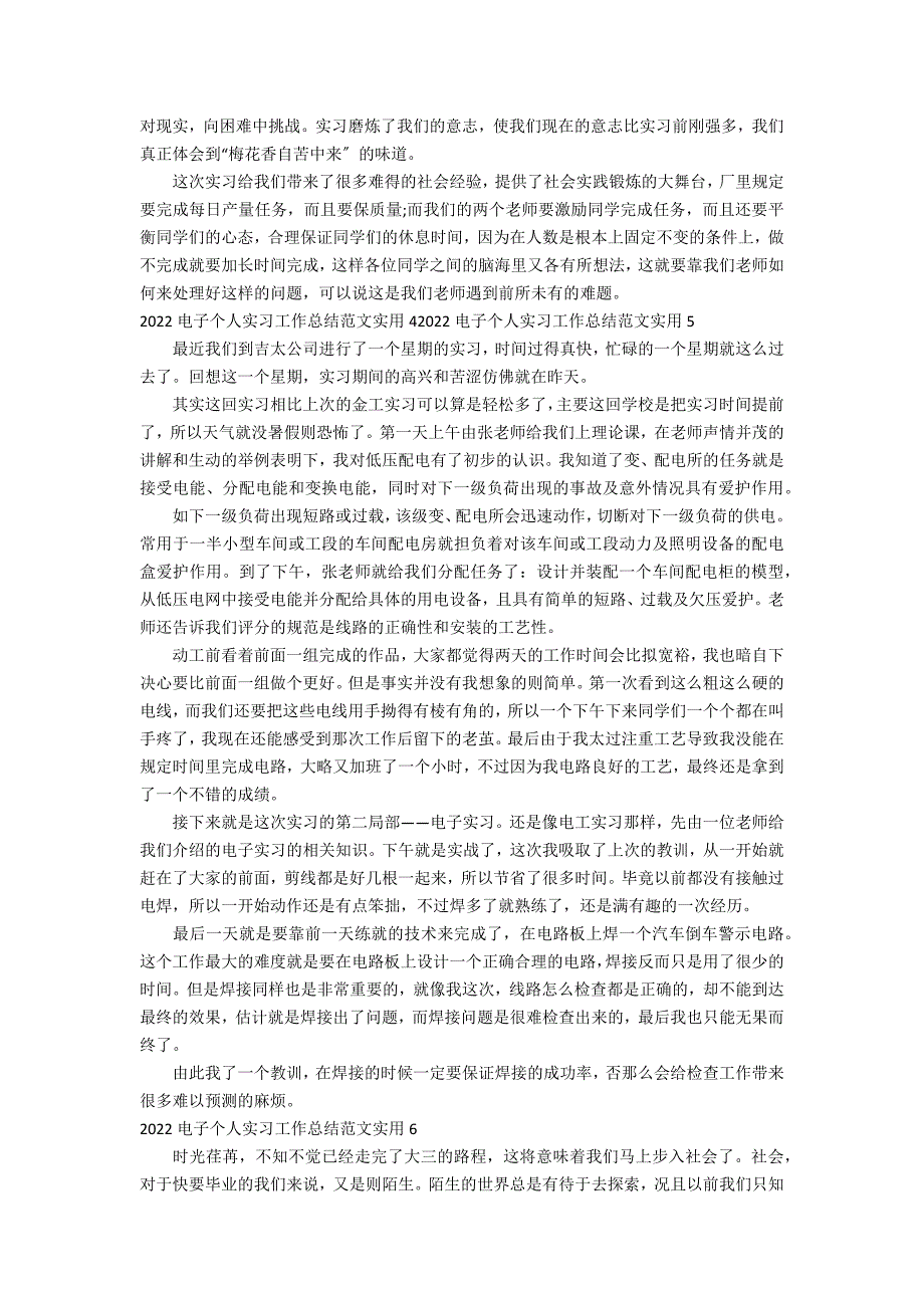 2022电子个人实习工作总结范文实用9篇_第4页