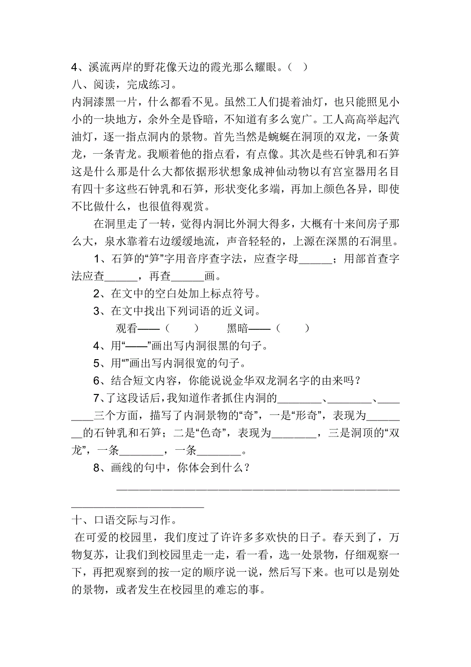 四年级语文下册语文园地练习题_第2页