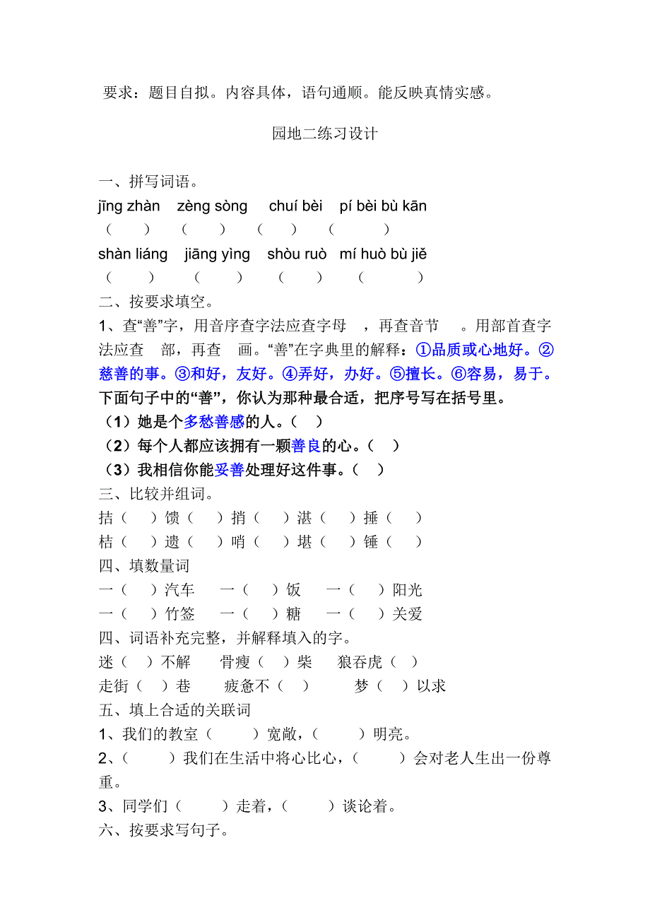 四年级语文下册语文园地练习题_第3页