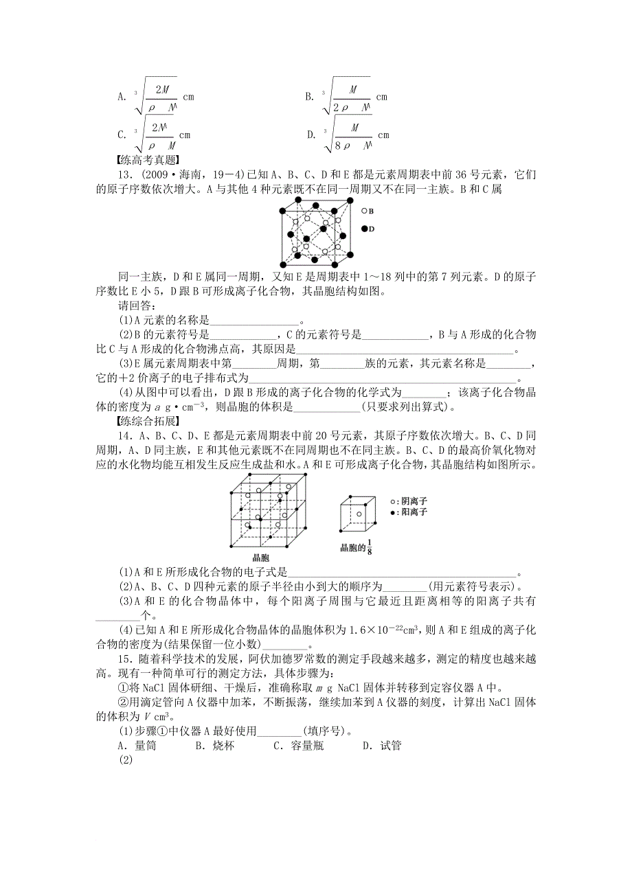 高中化学 专题3 微粒间作用力与物质性质 3.2.2 离子键离子晶体习题课课时作业 苏教版选修3_第3页