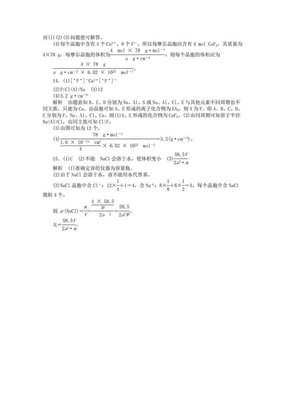 高中化学 专题3 微粒间作用力与物质性质 3.2.2 离子键离子晶体习题课课时作业 苏教版选修3_第5页