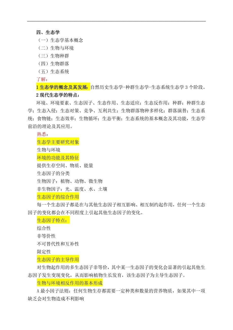 北京园林绿化中级职称大纲题库必过版_第5页