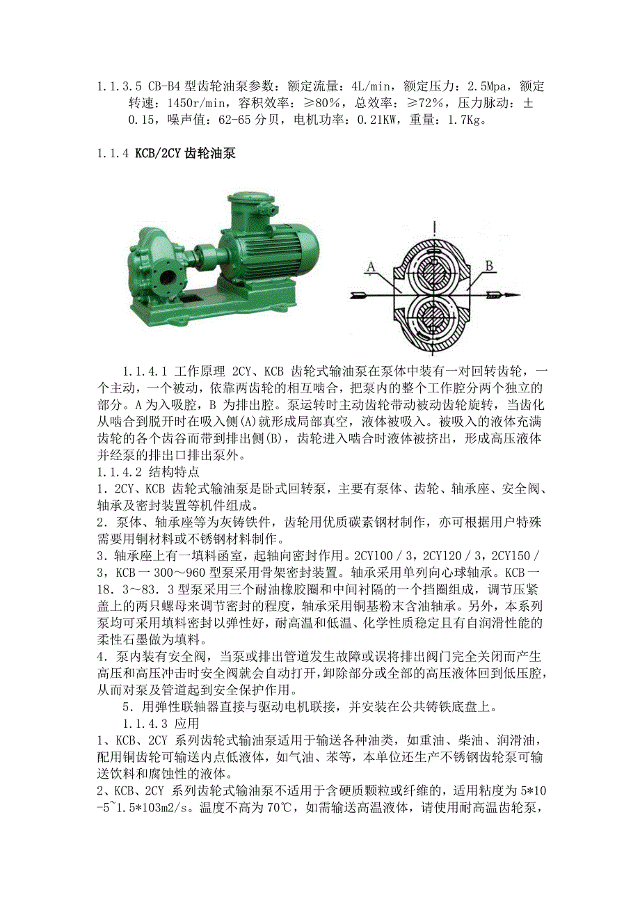 齿轮油泵分析报告课程论文.doc_第4页