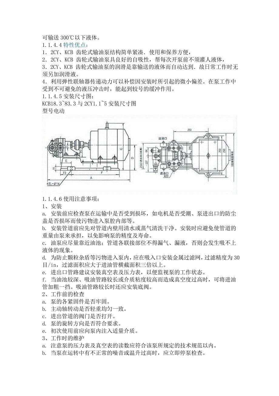 齿轮油泵分析报告课程论文.doc_第5页