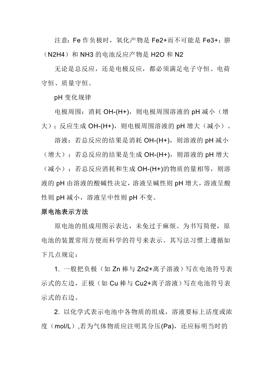 (完整版)高中化学原电池和电解池_第5页