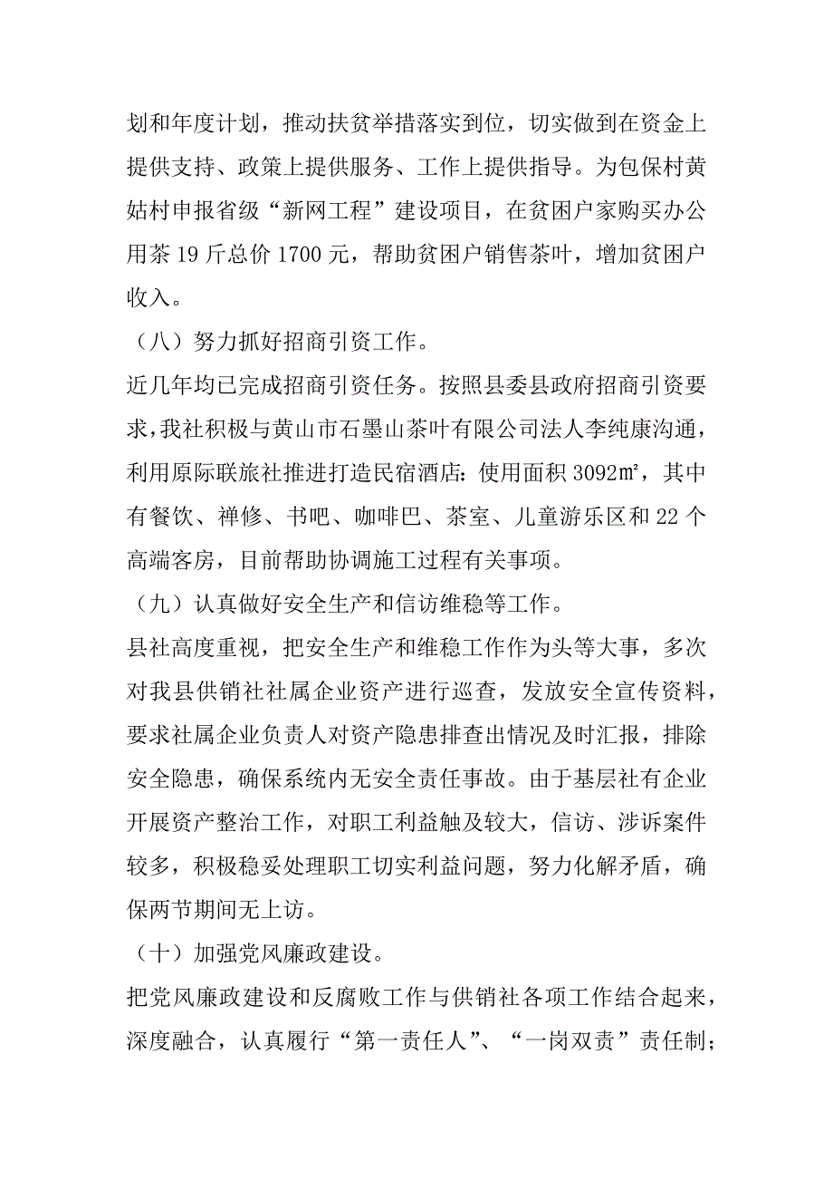 2023年上半年工作总结和下半年工作计划（供销社）_第4页