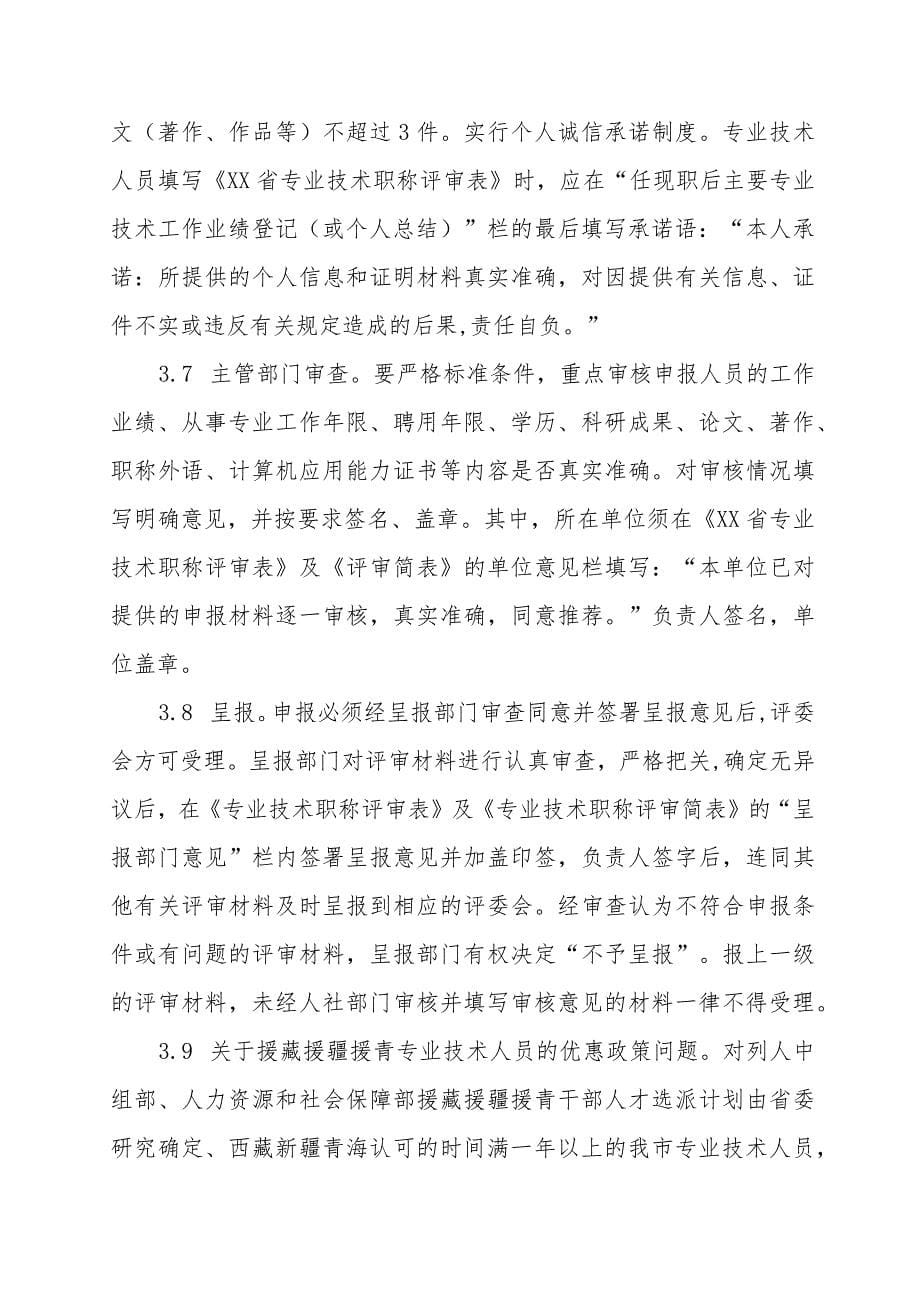 卫生院关于专业技术职务资格评审工作的意见_第5页