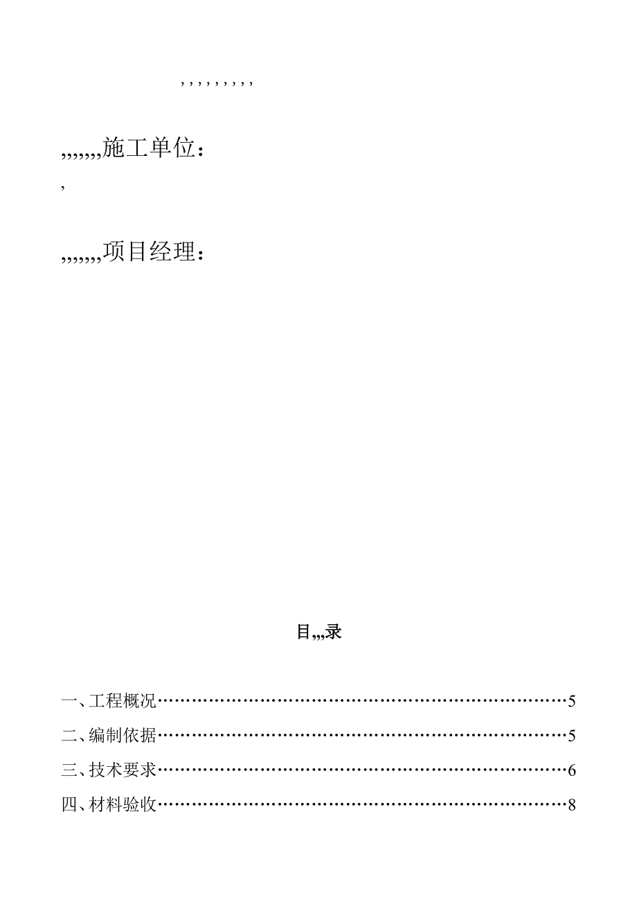 宝典粗粒磁选厂房结构制作装置计划_第2页