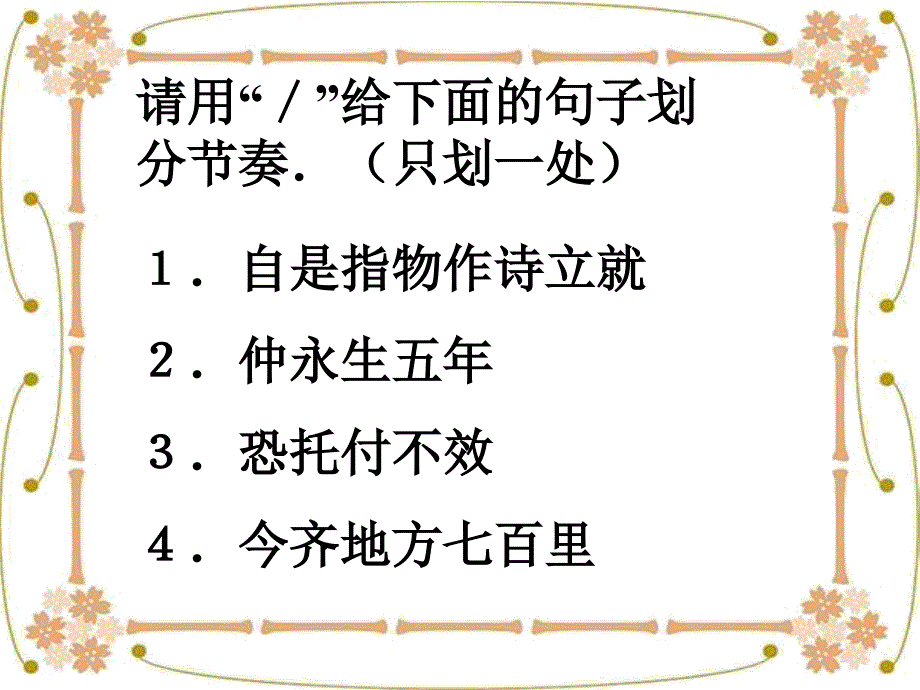 文言句中停顿PPT课件_第3页