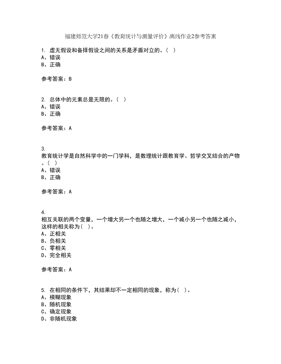 福建师范大学21春《教育统计与测量评价》离线作业2参考答案7_第1页