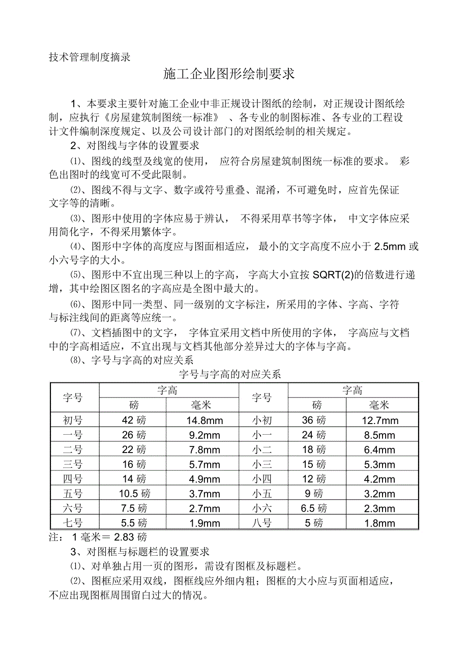 施工企业合作编辑模式支持技术-图形绘制与排版要求_第1页