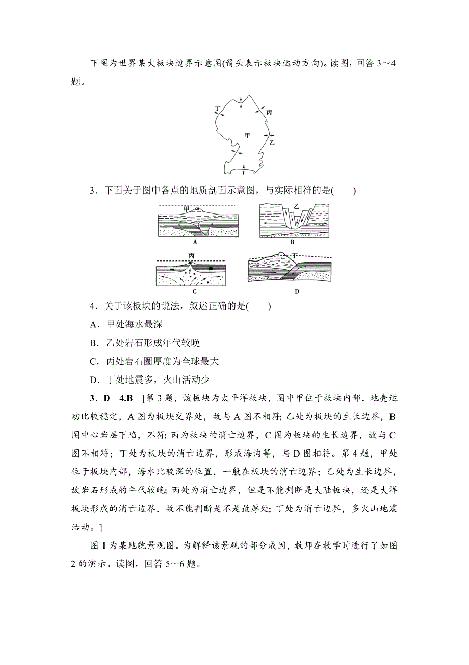 浙江地理学考一轮复习文档：第2章 章末限时集训 Word版含答案_第2页