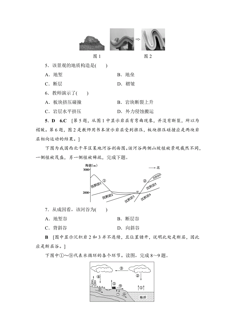 浙江地理学考一轮复习文档：第2章 章末限时集训 Word版含答案_第3页