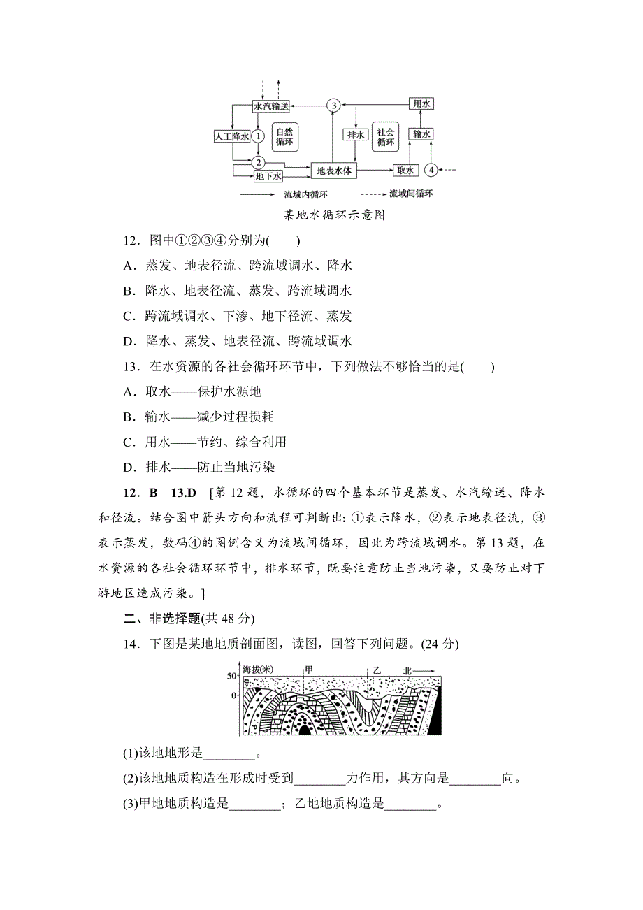 浙江地理学考一轮复习文档：第2章 章末限时集训 Word版含答案_第5页