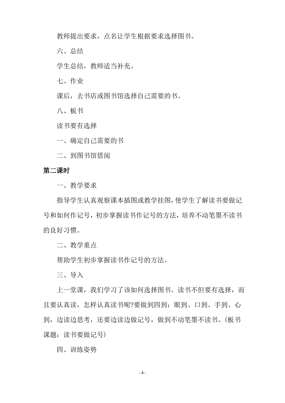 苏教版语文六年级下册全册教案范文_第4页