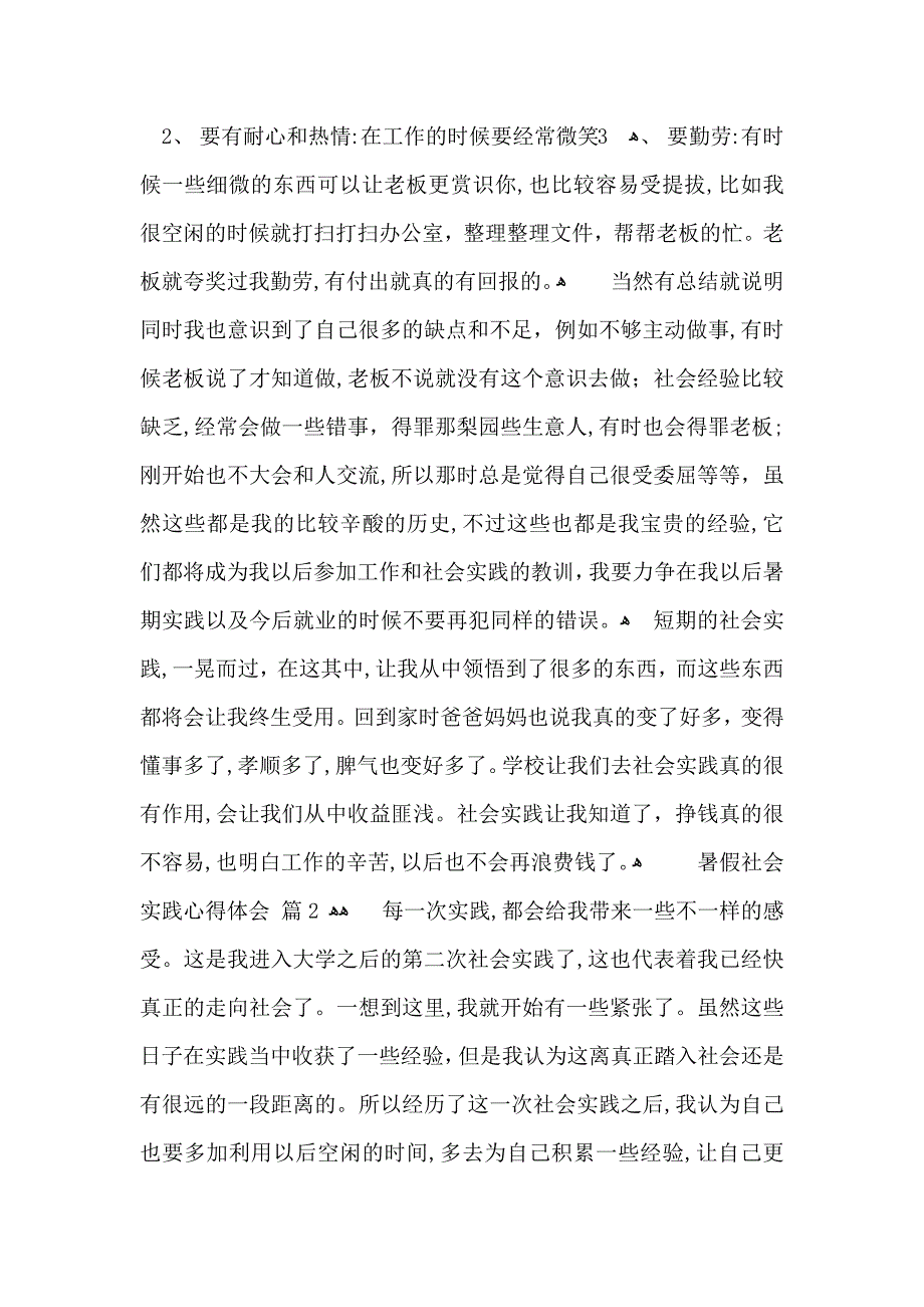 关于暑假社会实践心得体会模板集锦八篇_第3页