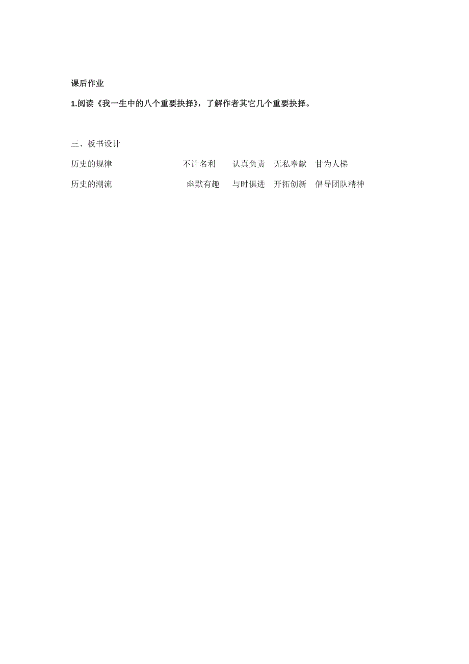 《我一生中的重要抉择》教学设计[50].docx_第3页