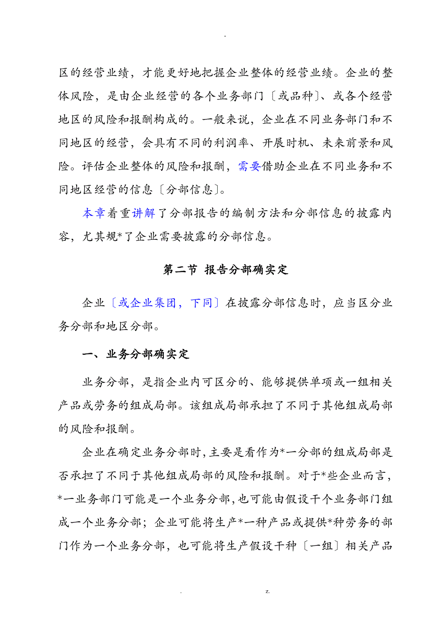 公司财务分部报告_第2页