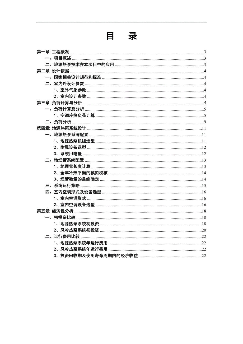 地源热泵方案设计_第2页