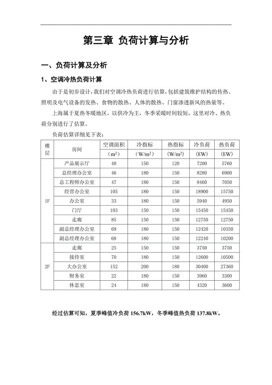 地源热泵方案设计_第5页