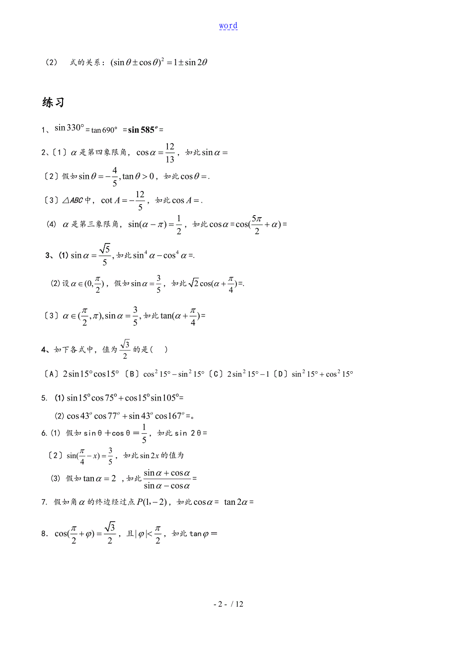 三角函数题型分类总结材料_第2页