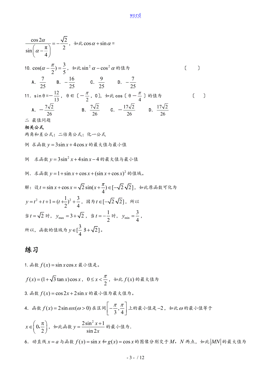 三角函数题型分类总结材料_第3页