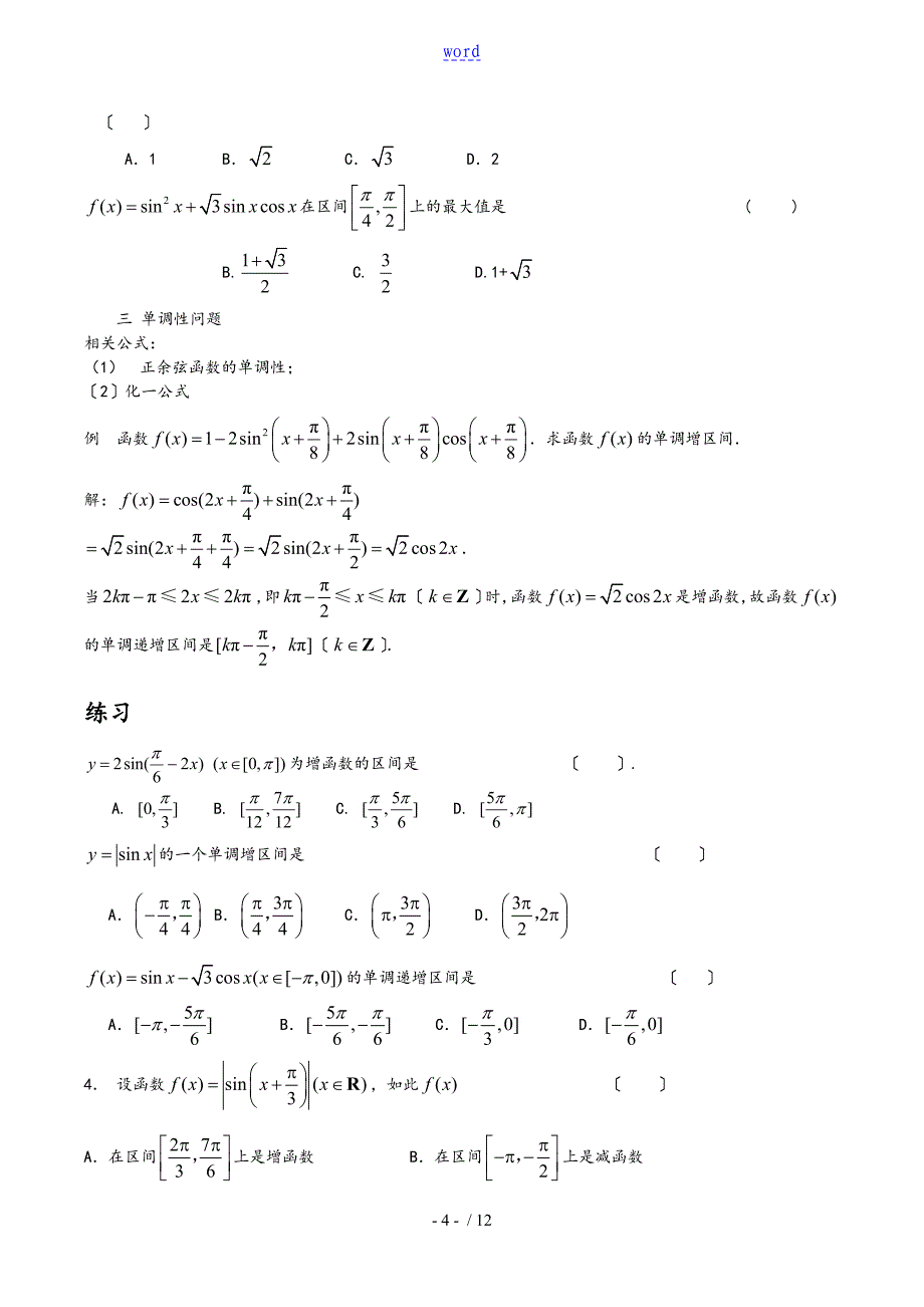 三角函数题型分类总结材料_第4页