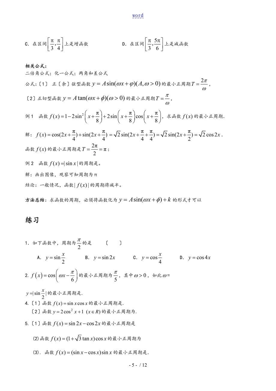 三角函数题型分类总结材料_第5页