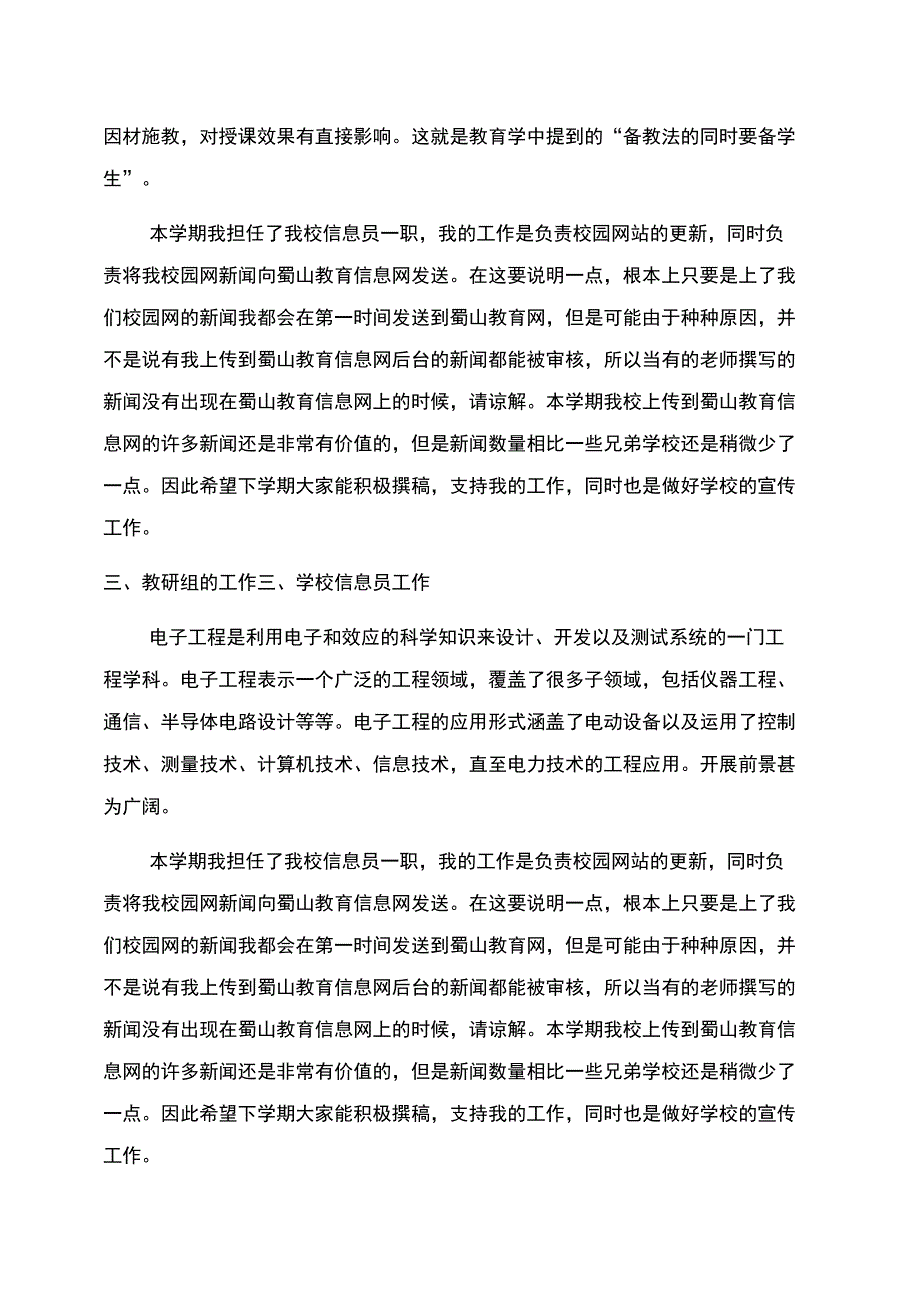 信息技术专业教师述职报告范文_第3页