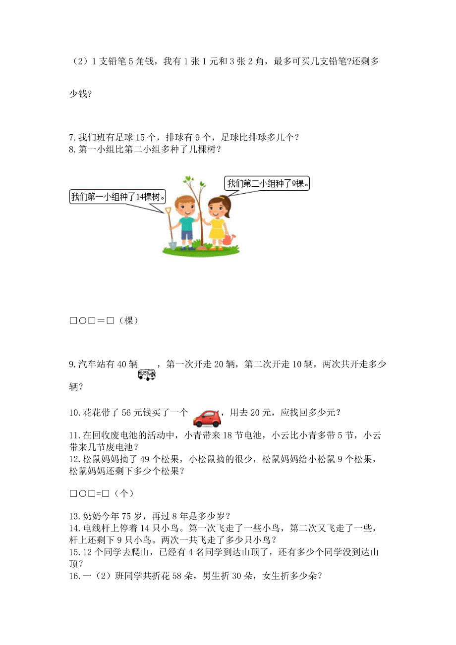 小学一年级下册数学应用题100道附完整答案(考点梳理).docx_第2页