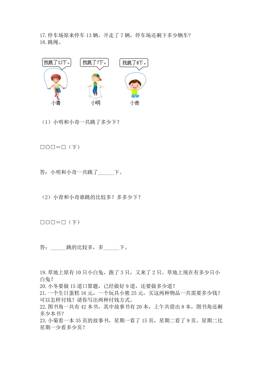 小学一年级下册数学应用题100道附完整答案(考点梳理).docx_第3页