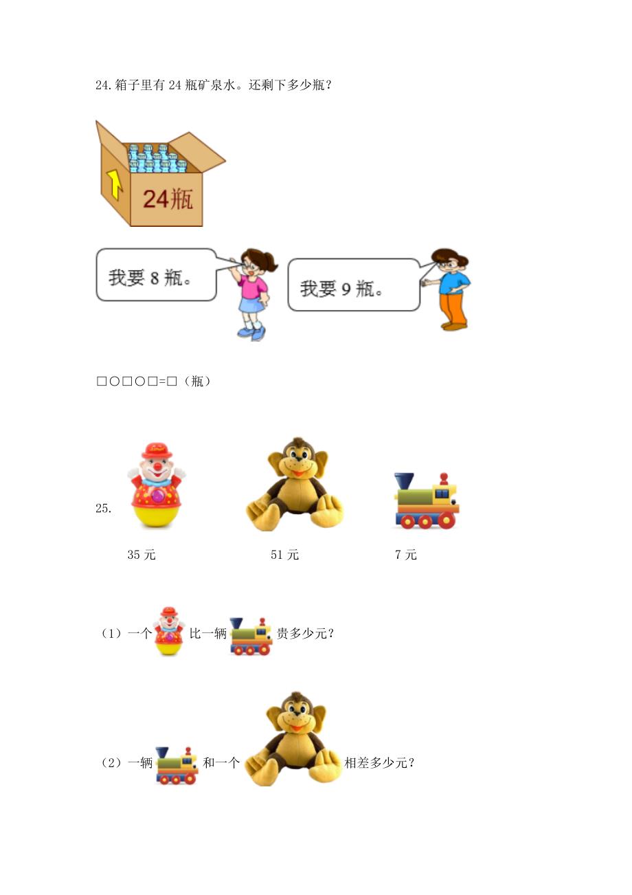 小学一年级下册数学应用题100道附完整答案(考点梳理).docx_第4页