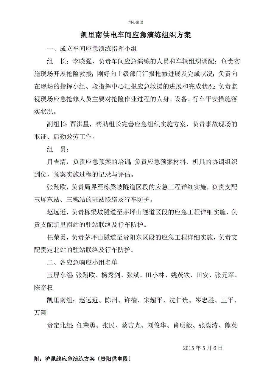 沪昆线应急演练方案分析_第1页