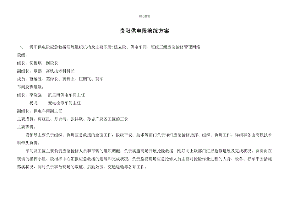 沪昆线应急演练方案分析_第2页