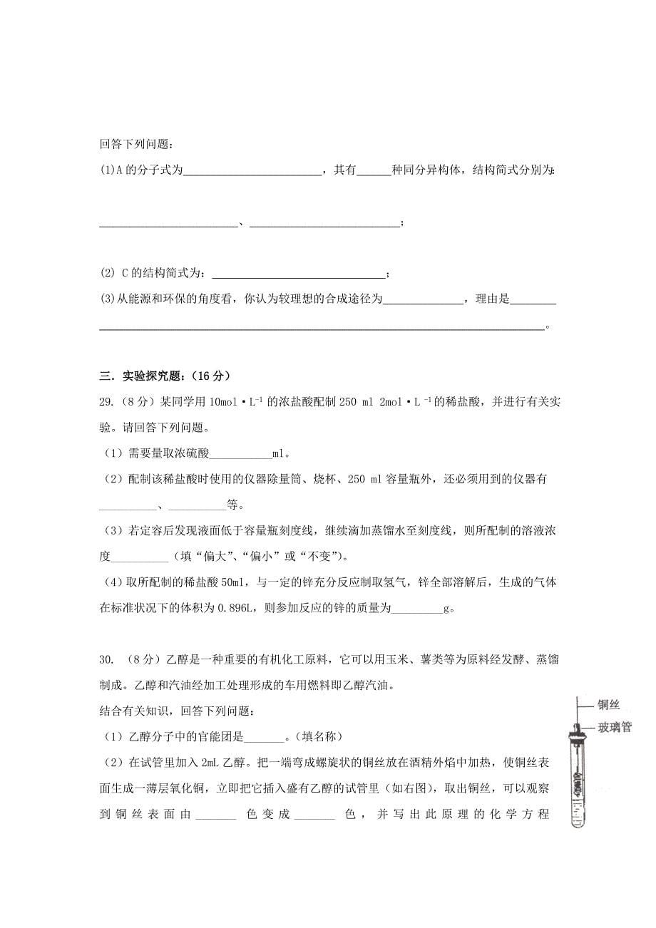 福建省南安一中10-11学年高二化学上学期期中考试 文 苏教版_第5页