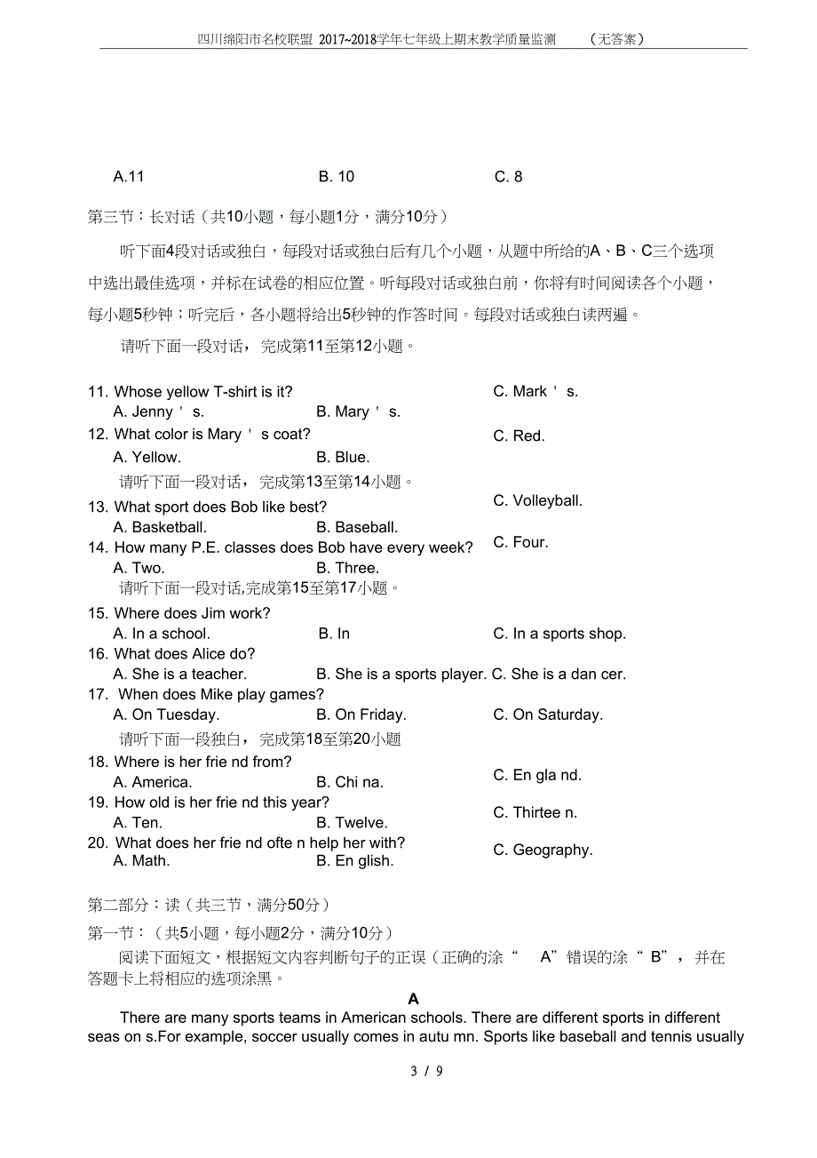 四川绵阳市名校联盟七年级上期末教学质量监测无答案_第3页