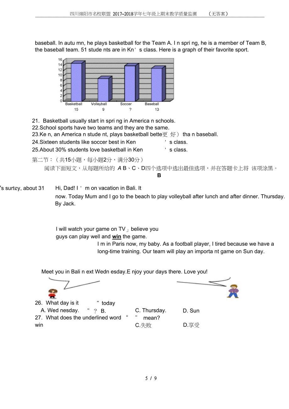 四川绵阳市名校联盟七年级上期末教学质量监测无答案_第5页