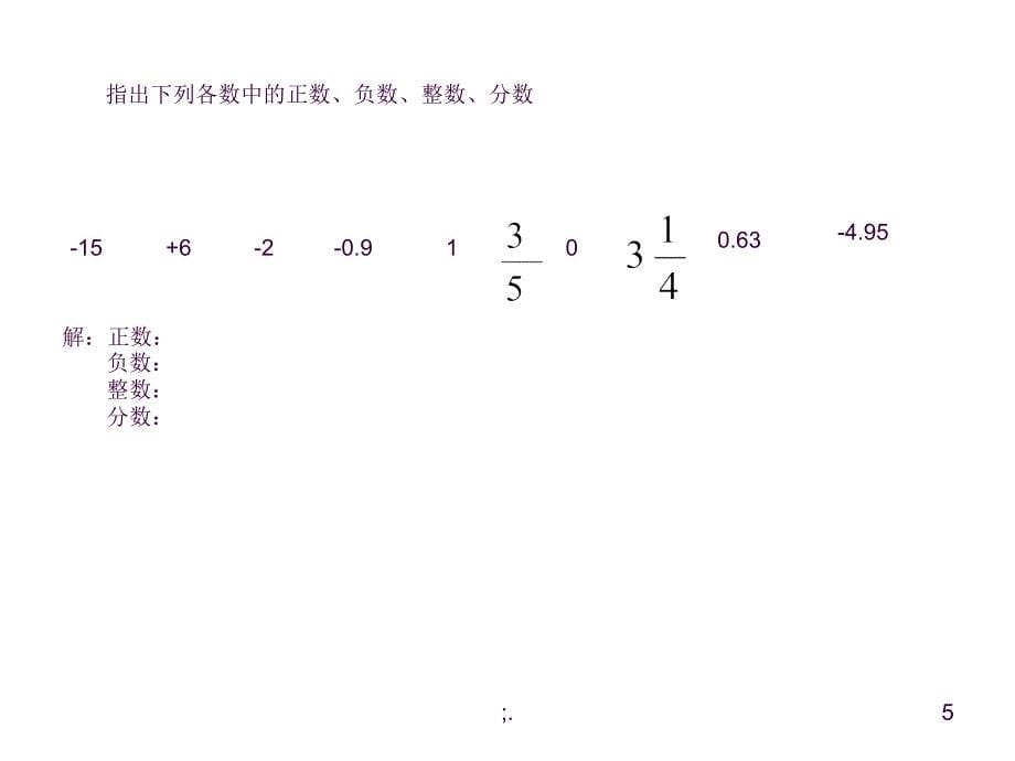 有理数和数轴ppt课件_第5页