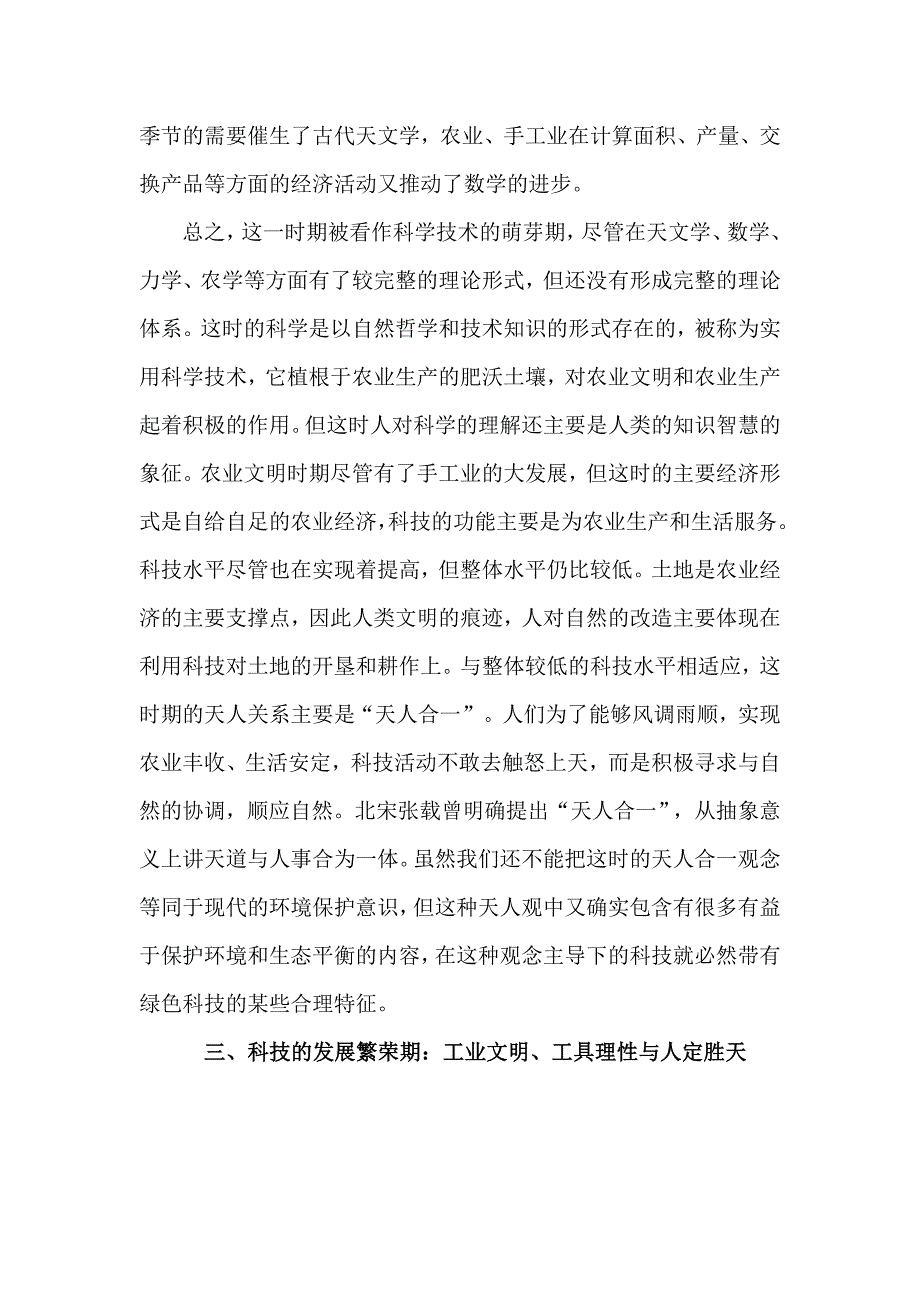 怎样理解科技进步与社会发展的关系.doc_第4页