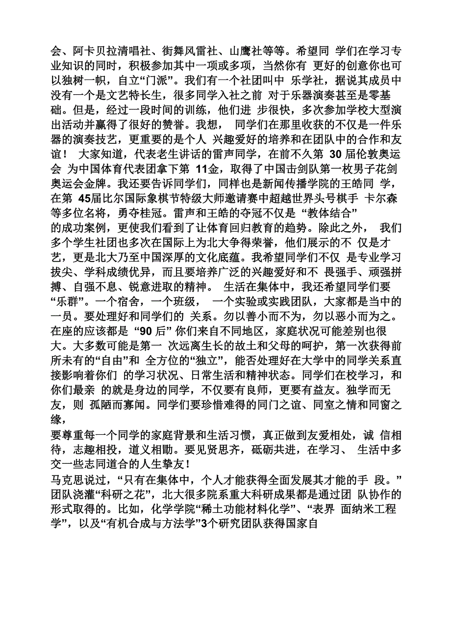 北京大学校长发言稿_第3页