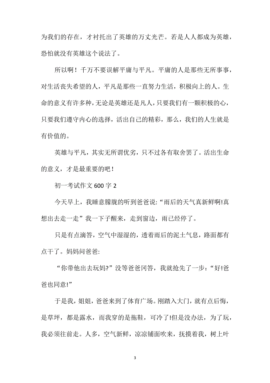 初一考试作文600字_第3页