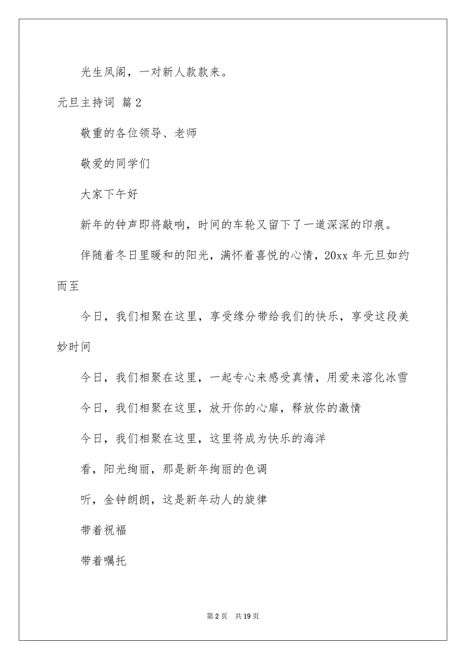 关于元旦主持词模板汇编七篇_第2页