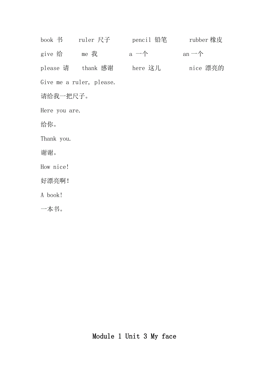 沪教版牛津一年级上册英语重要知识点复习_第2页