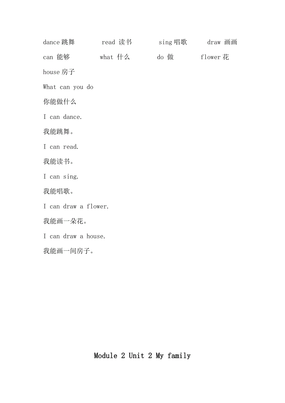 沪教版牛津一年级上册英语重要知识点复习_第4页