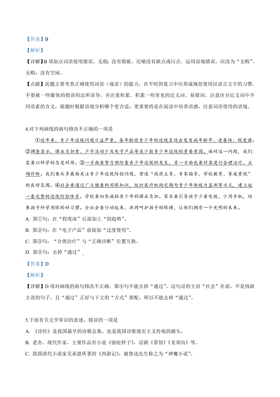 【真题】2019年内蒙古包头市中考语文试题（解析版）_第2页