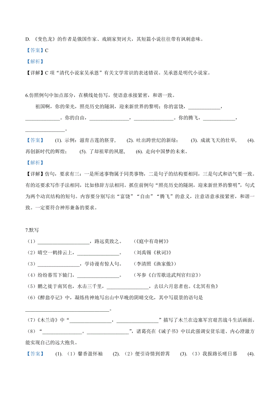 【真题】2019年内蒙古包头市中考语文试题（解析版）_第3页