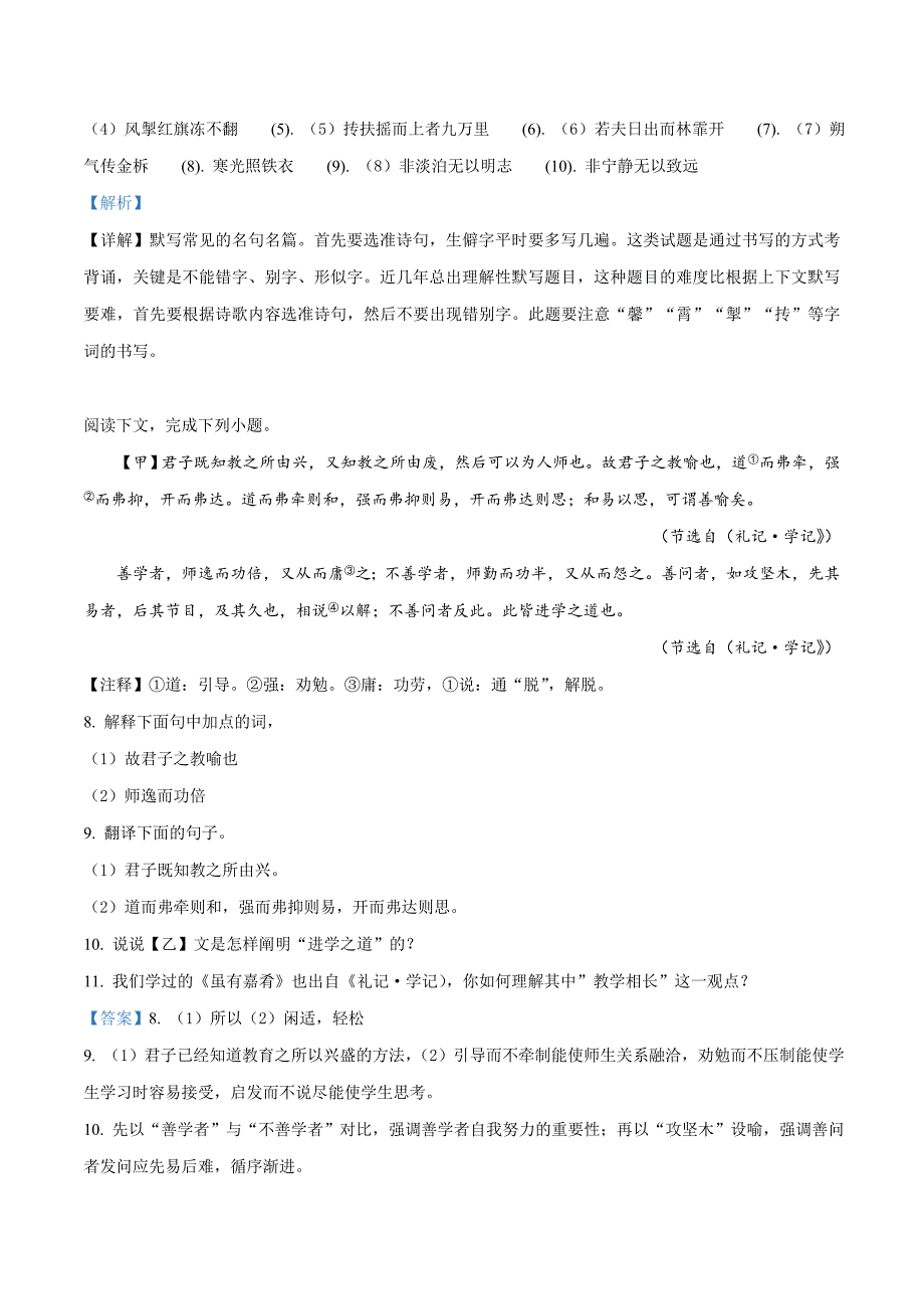 【真题】2019年内蒙古包头市中考语文试题（解析版）_第4页