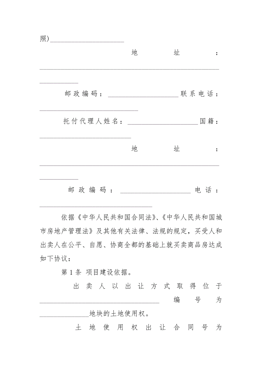 商品房买卖合同范本示例新版_第3页